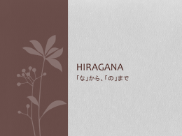 112798_Hiragana_5_Na