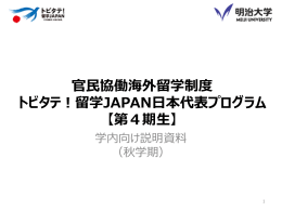 留学JAPAN日本代表プログラム