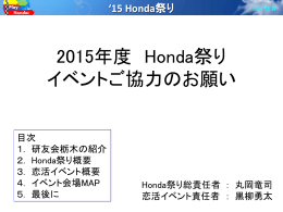 Honda - 芳賀工業団地管理センター