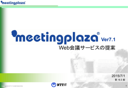 0 - Web会議・テレビ会議はNTT