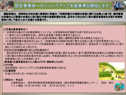 1 - 福井県森林整備支援センター ホームページ