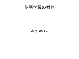 英語学習の材料 July 2012 TOEIC TOEIC®テスト ガイダンス 早稲田