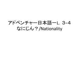 L**** *****/Nationality