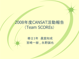 小野 速人 「08`年度CANSAT活動報告」 （Team_Zero）