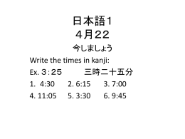 日本語1 4月22 今しましょう Write the times in kanji: Ex. 3：25 三時二