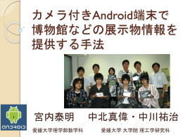 講演資料 - 日本Androidの会