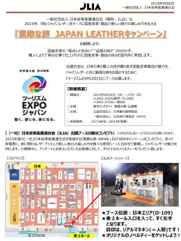 PowerPoint - 社団法人・日本皮革産業連合会