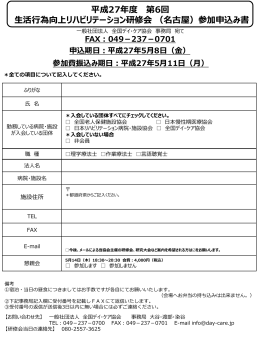 PowerPoint - 日本リハビリテーション病院・施設協会