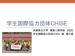 CHISE - 兵庫県立大学