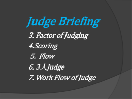 Judge Briefing(PPT版)