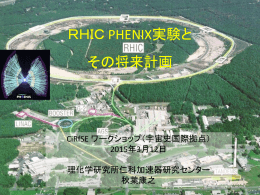 RHIC-PHENIX - 高エネルギー原子核実験グループ