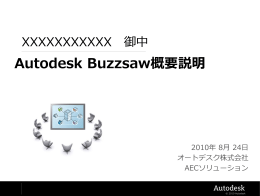 ファイルは “1” - Autodesk Buzzsaw