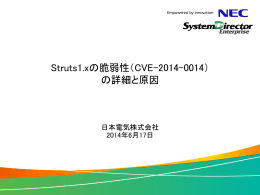Struts1.xの脆弱性（CVE-2014-0014） の詳細と原因 日本電気株式会社