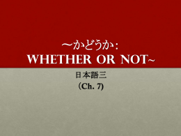 かどうか： Whether or not