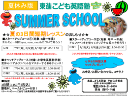 SUMMER SCHOOL スタートアップコース①（対象：3歳～年長）