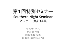 ダウンロード - SOUTHERN NIGHT SEMINAR