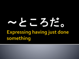 Expressing having just done something ～ところだ。