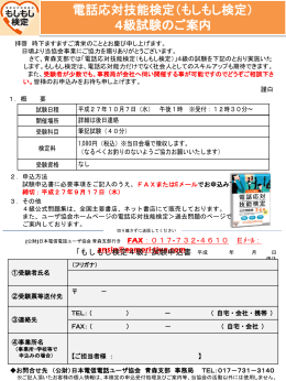 4級案内・申込書(H27.10.7) - 公益財団法人 日本電信電話ユーザ協会