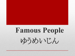 Famous People ゆうめいじん - Japanese Teaching Ideas