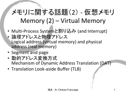 （多重プログラミングと割込み） Memory (2)