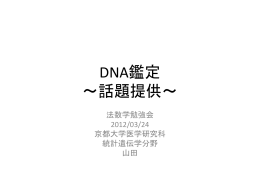 DNA - 京都大学