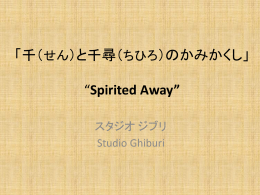 Spirited Away - Japanese Teaching Ideas