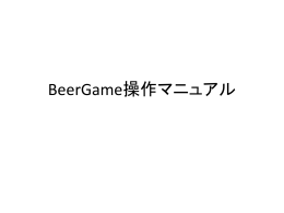 BeerGame