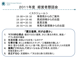 震災復興、何が必要か