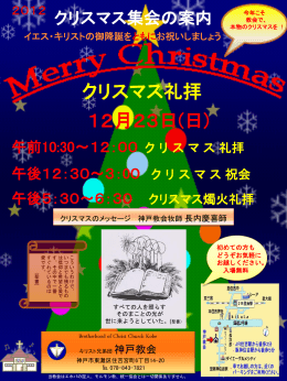 クリスマス集会の案内 - church.ne.jp