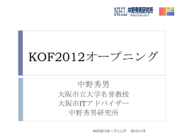 KOF2012Opening