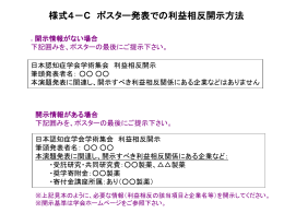 開示情報がある場合 - 第33回日本認知症学会学術集会