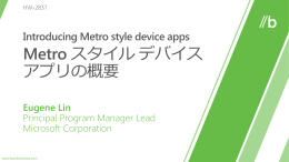 Metro スタイル デバイス アプリの概要