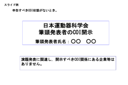 利益相反スライドサンプルダウンロード