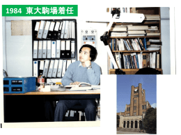 川戸研の歩み - Prof. Suguru Kawato