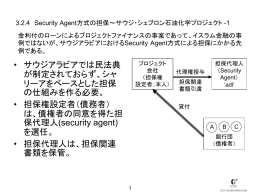 「scheme_of_security_agent」をダウンロード