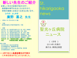 St. hikarigaoka news