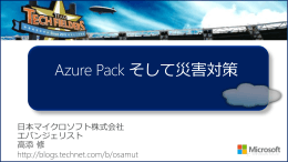 Azure Pack で作る IaaS - Center