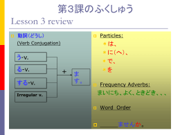 Lesson-3「～します。」(to do.....)
