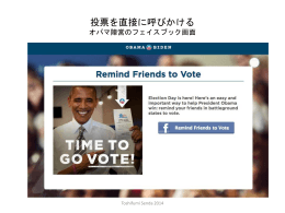 投票を直接に呼びかける オバマ陣営のフェイスブック画面 Toshifumi