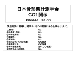 申告すべきCOI状態がある場合はこちら