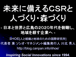 1506_community_based_csr_at_SME_hiroshima_rokin