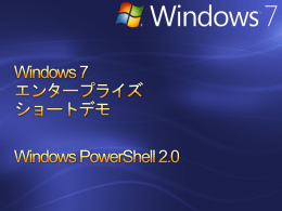 Windows 7 エンタープライズ ショートデモ Windows PowerShell 2.0