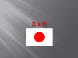 日本語1