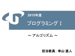 2015年度 プログラミングⅠ