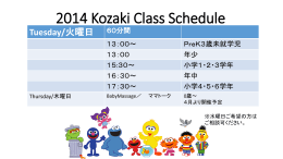2014 Kozaki Class Schedule