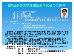 7月16日（木） 第8回京都大学緩和医療研究会のご案内