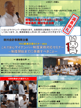 田川会計事務所主催 TKC経営支援セミナー2015