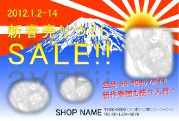 新春売りつくし SALE!! SHOP NAME 2012.1.2-14 000-0000 市    町     -  -