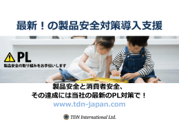 www/tdn-japan.com - TDNインターナショナル株式会社