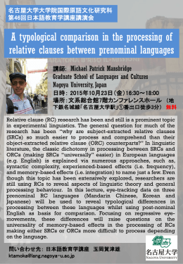 講師 - 国際言語文化研究科